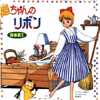 himeca no ribbon
